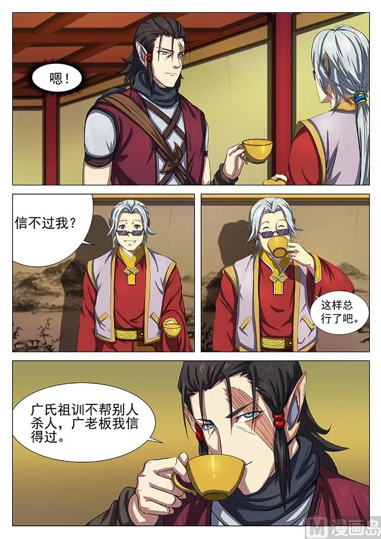 第五十二话 入瓮 第2页