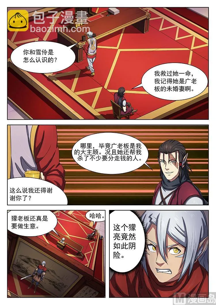 第五十二话 入瓮 第3页