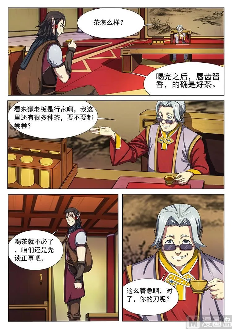 第五十二话 入瓮 第4页