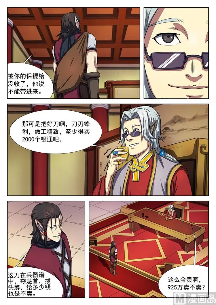 第五十二话 入瓮 第5页
