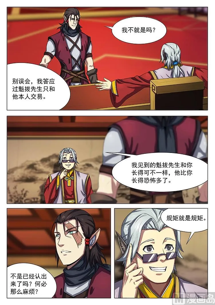 第五十二话 入瓮 第7页