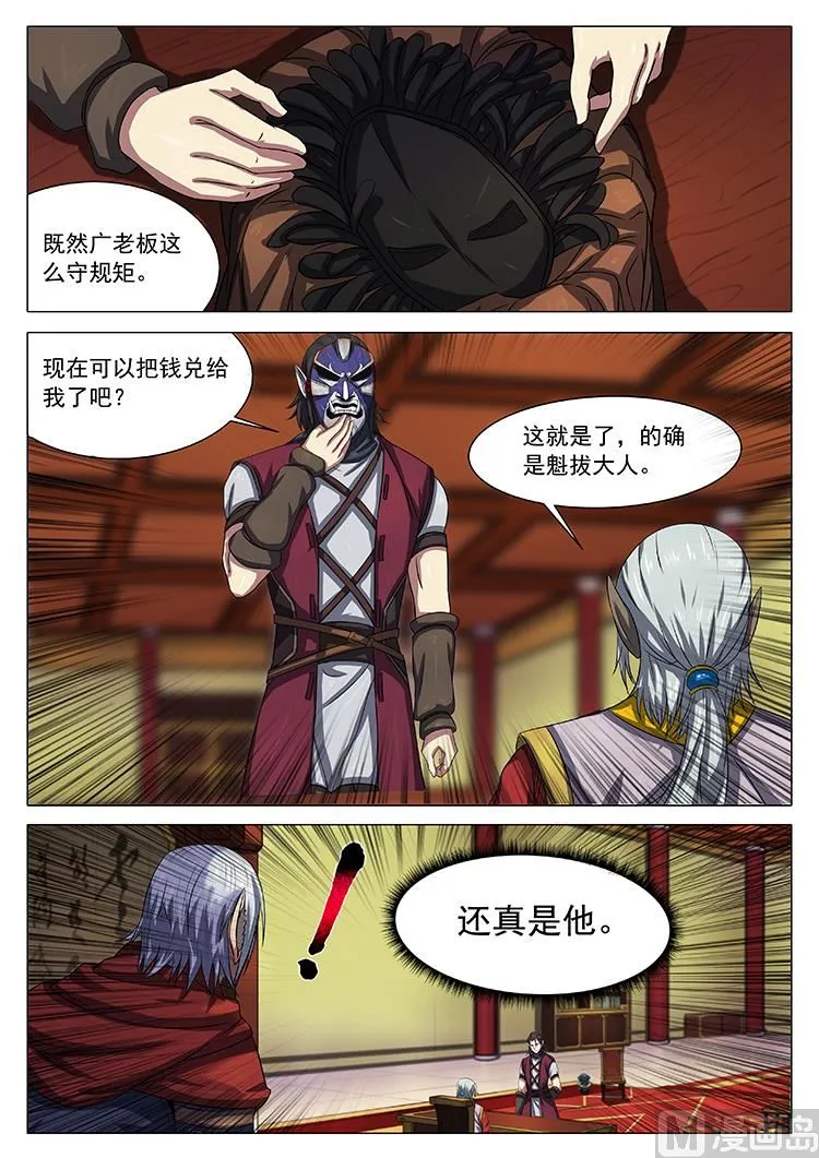 第五十二话 入瓮 第8页
