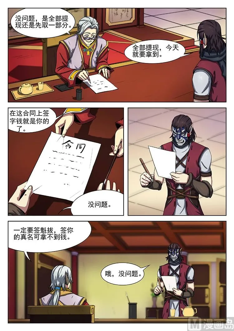 第五十二话 入瓮 第9页
