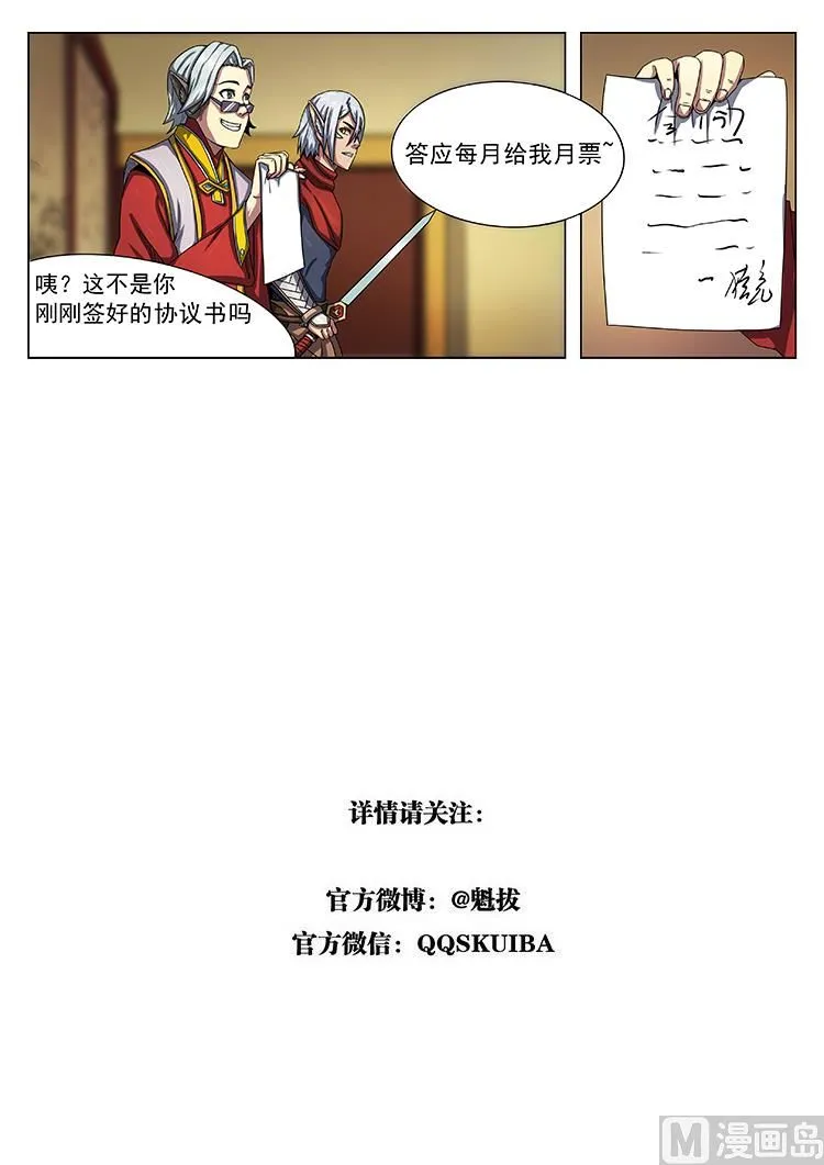 第五十二话 入瓮 第13页