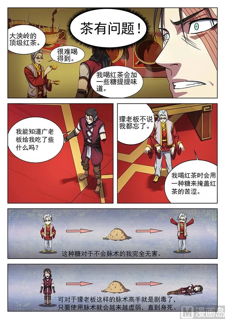 第五十三话 断臂 第6页