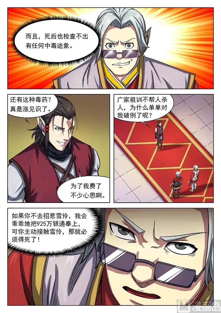 第五十三话 断臂 第7页