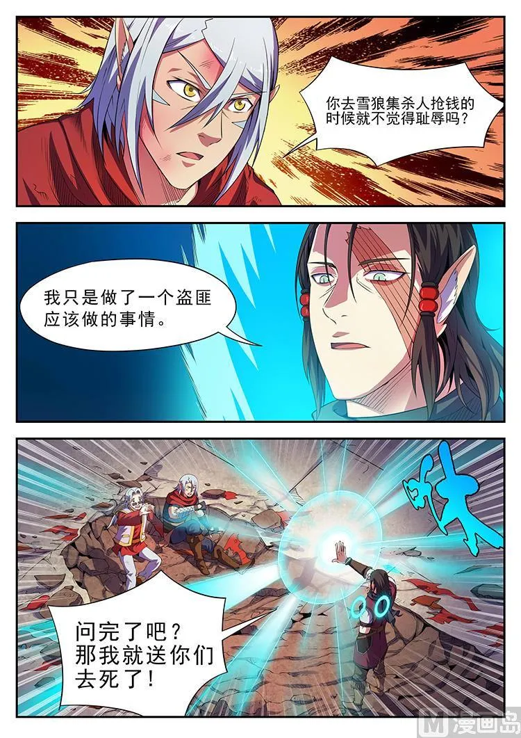 第五十四话 矛盾 第2页