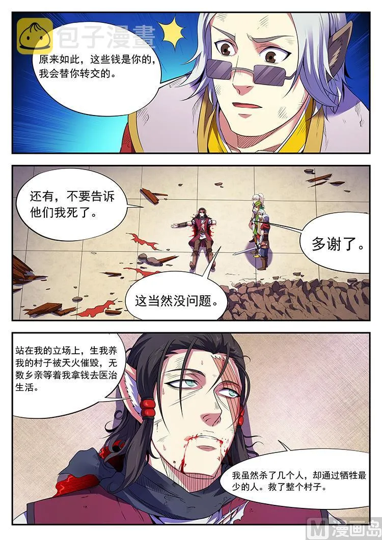 第五十六话 獴亮之死 第9页