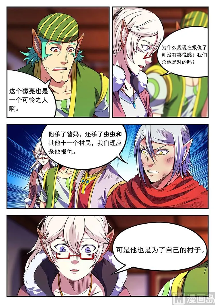 第五十六话 獴亮之死 第12页