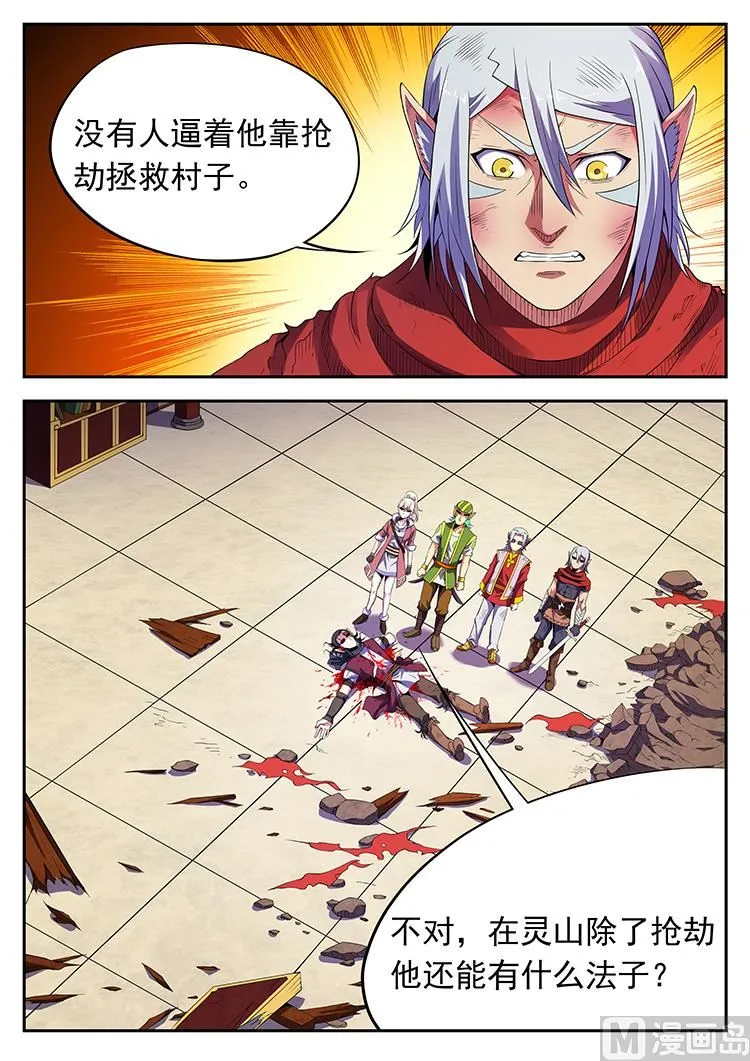第五十六话 獴亮之死 第13页