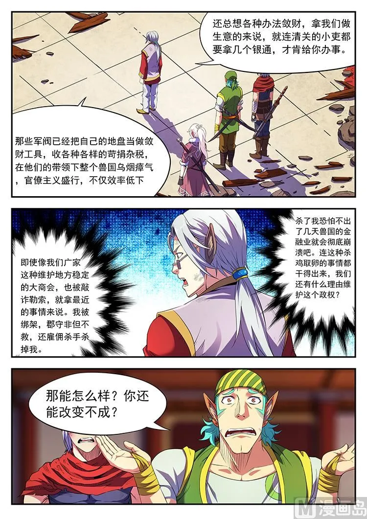 第五十七话 广方的野心 第8页