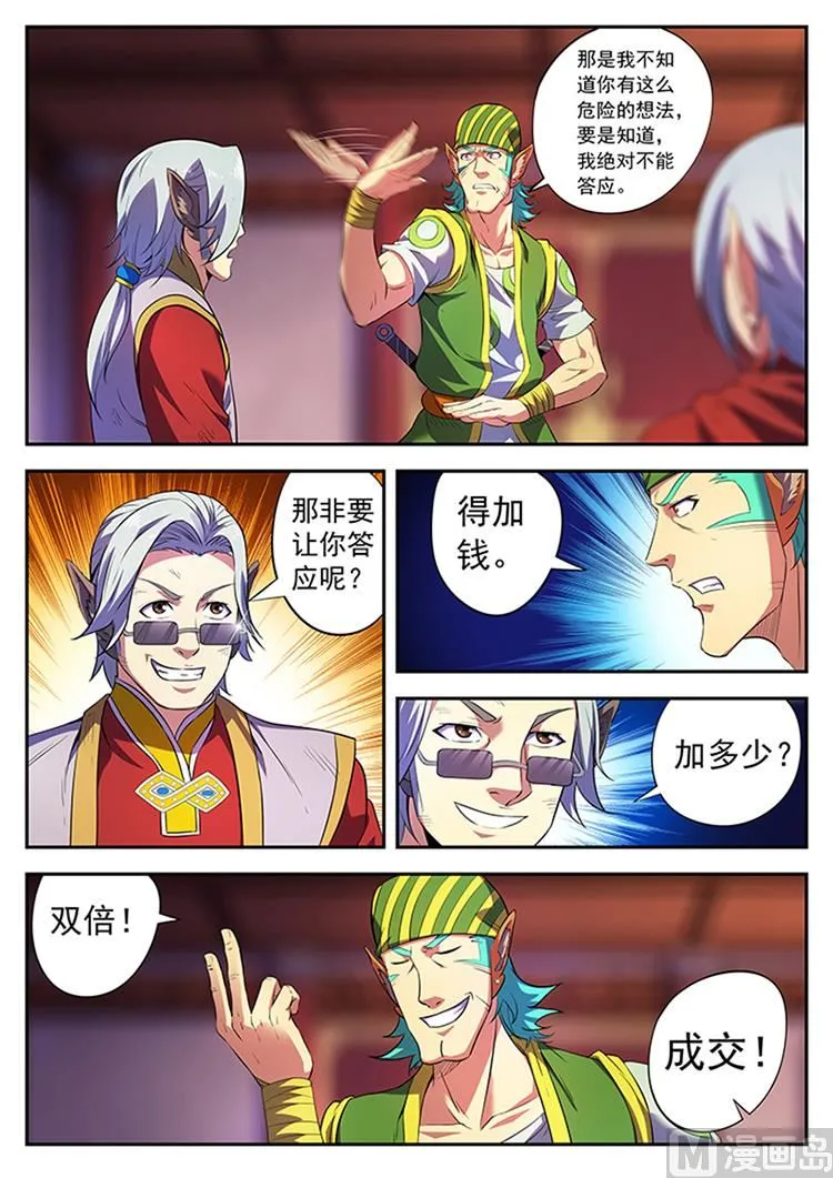 第五十八话 亵渎天神 第7页