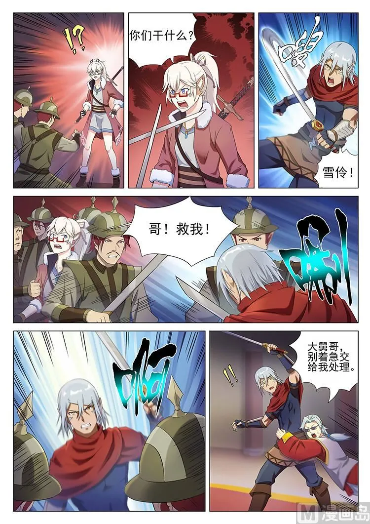 第五十九话 弑官 第4页