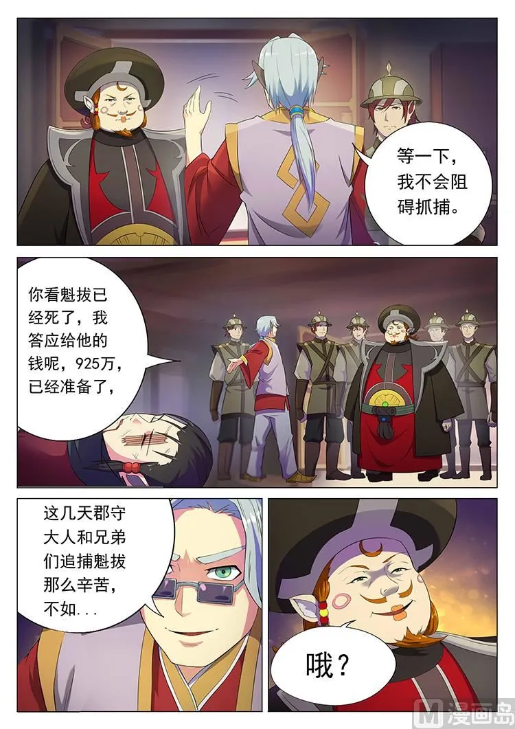 第五十九话 弑官 第7页