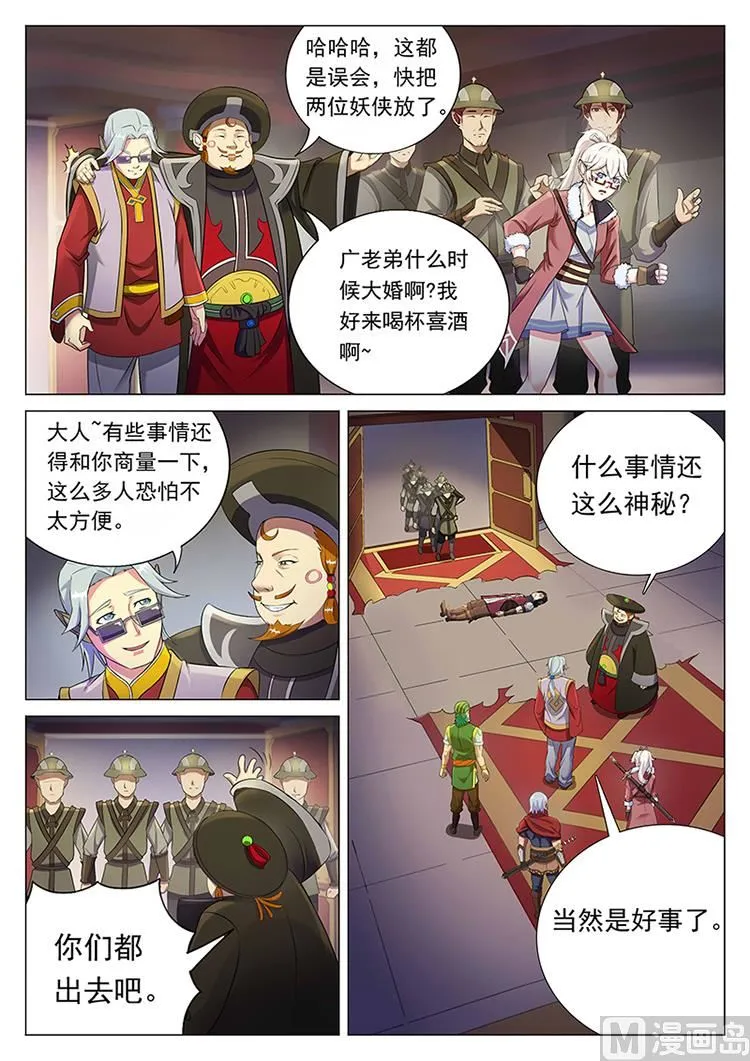 第五十九话 弑官 第8页