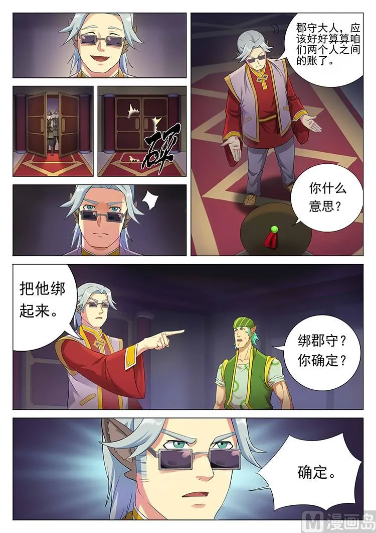 第五十九话 弑官 第9页
