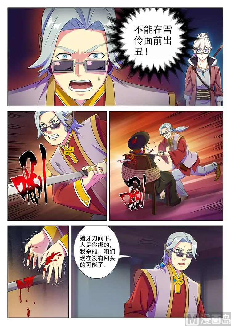 第五十九话 弑官 第14页