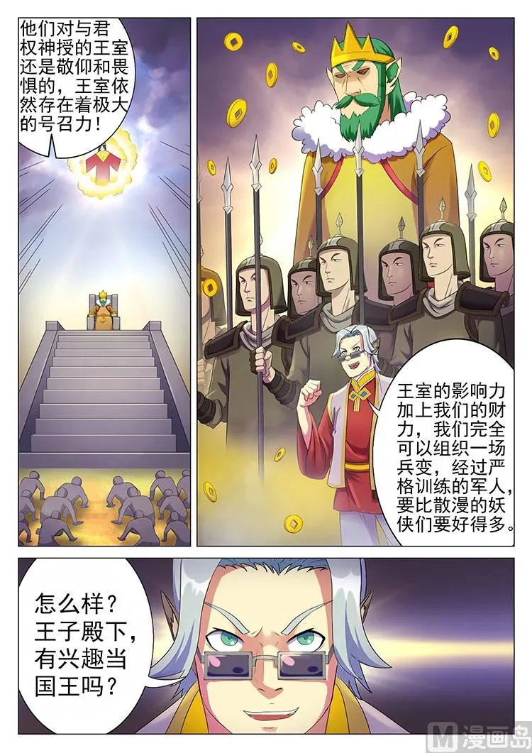 第六十话 王子 第9页