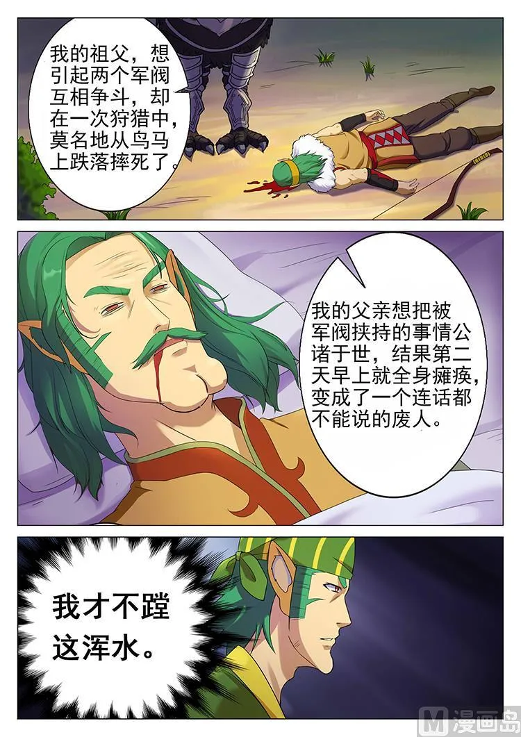 第六十话 王子 第12页