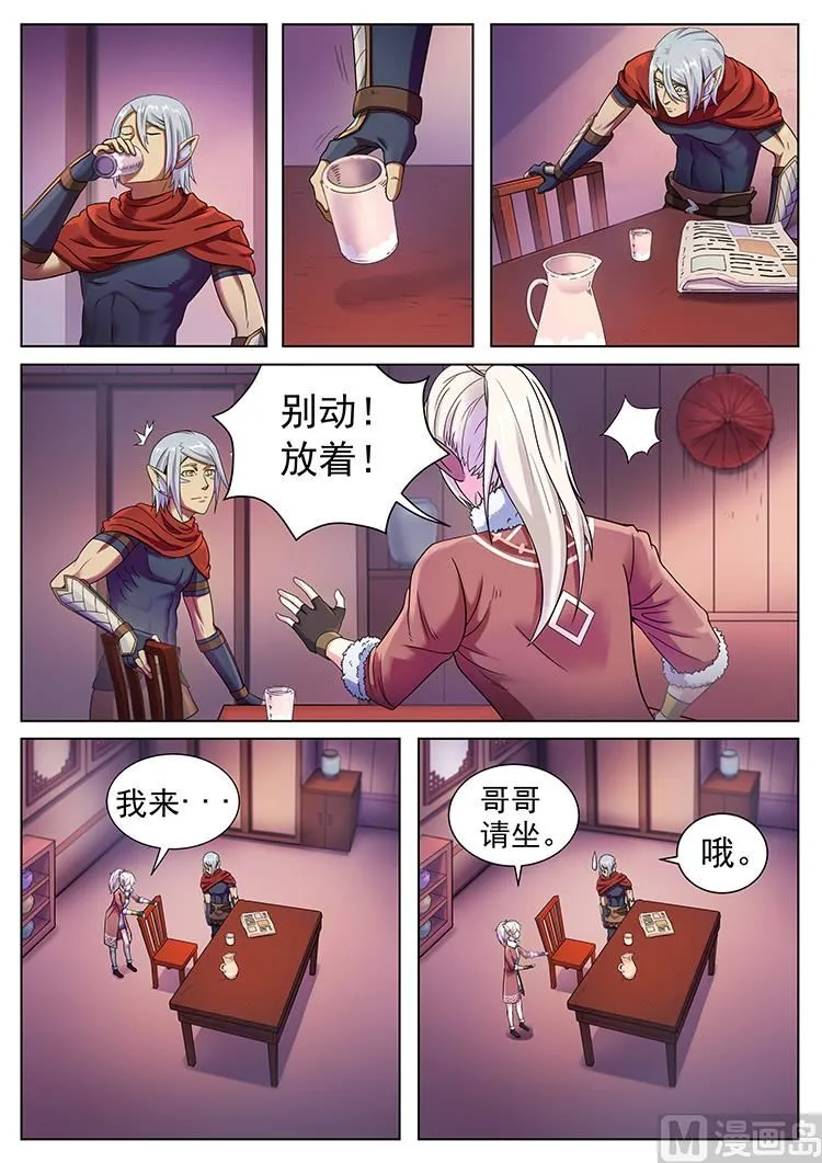 第六十二话 兄妹 第2页