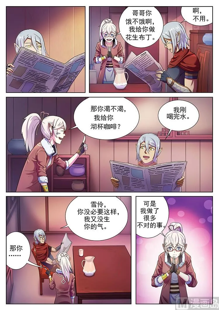 第六十二话 兄妹 第3页