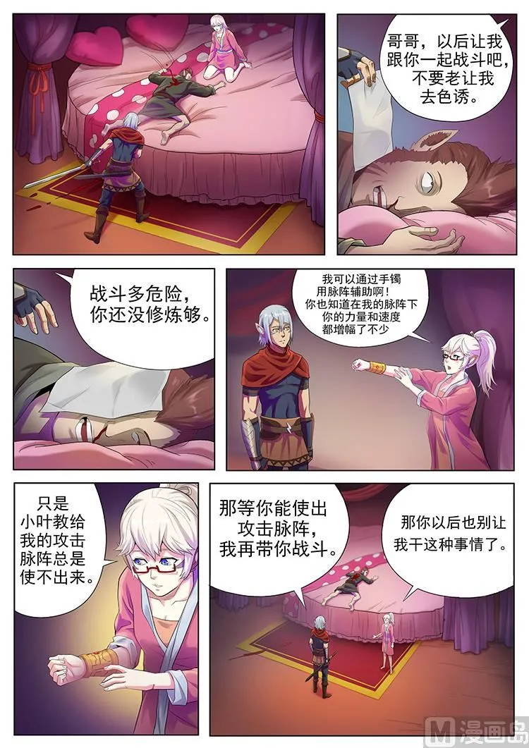 第六十二话 兄妹 第12页