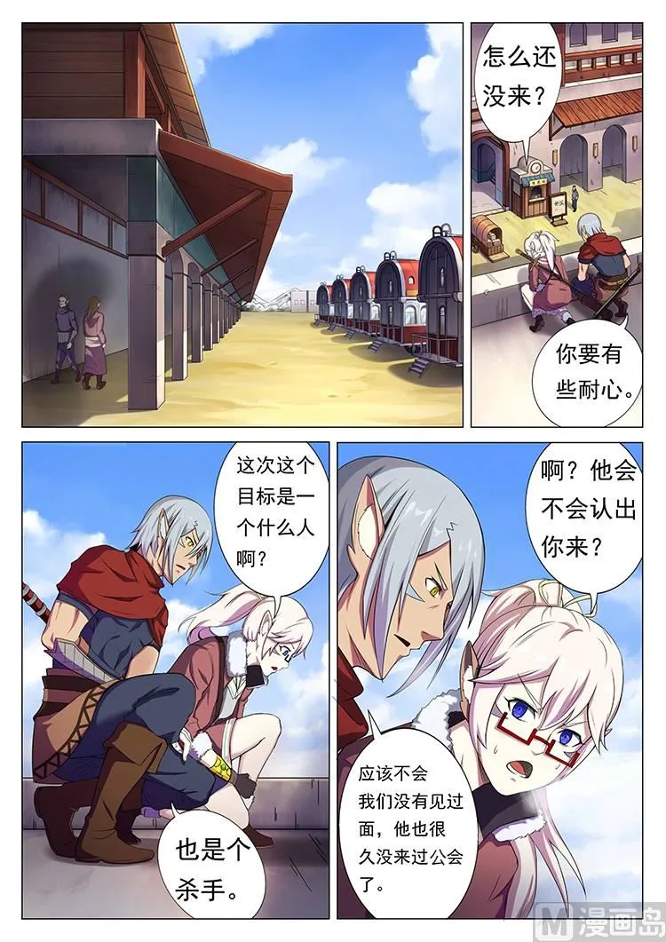 第六十三话 任务追踪 第1页