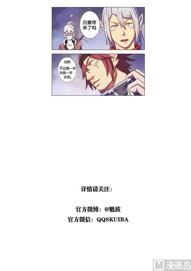 第六十三话 任务追踪 第14页