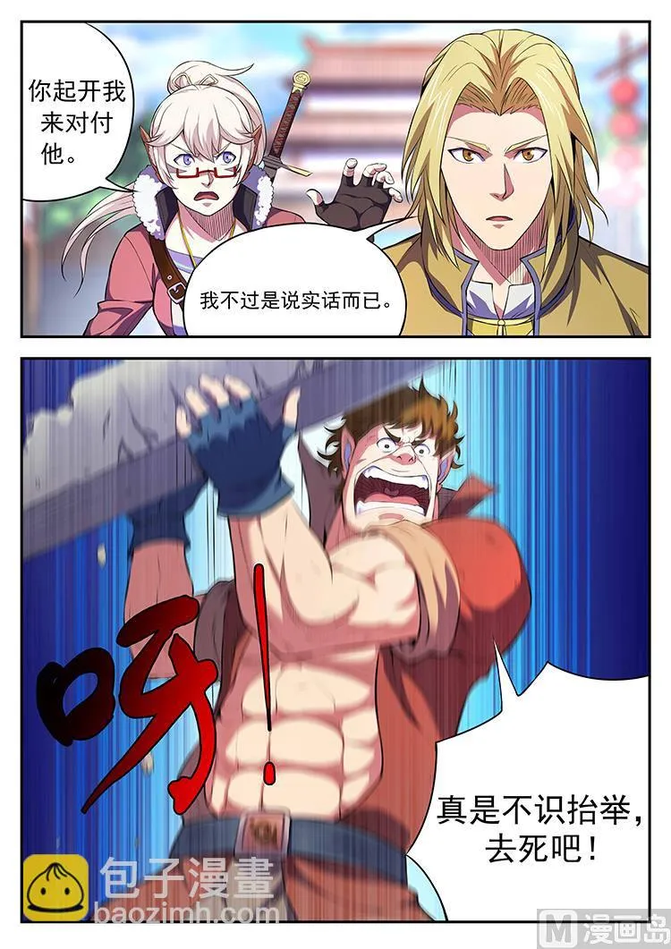 第六十七话 随沙 第4页