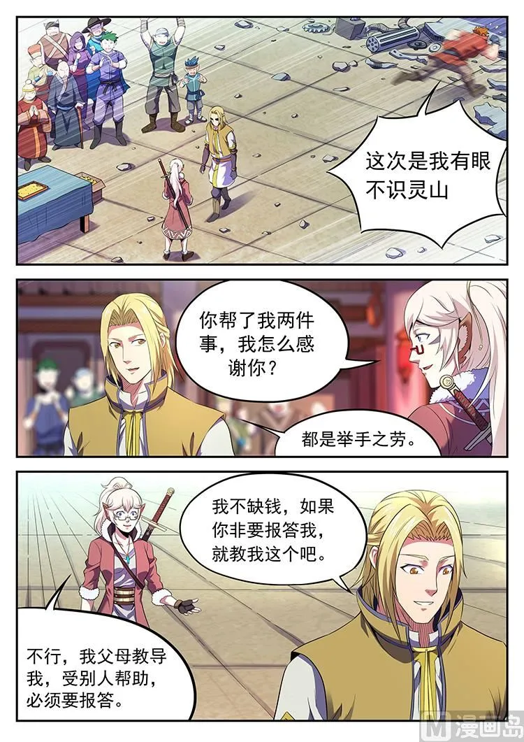 第六十七话 随沙 第9页