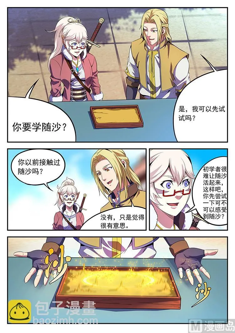 第六十七话 随沙 第10页
