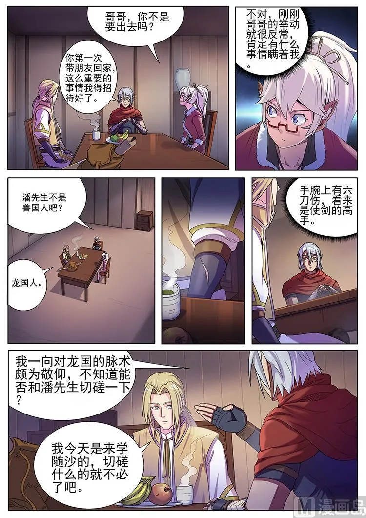 第六十八话 来客 第6页