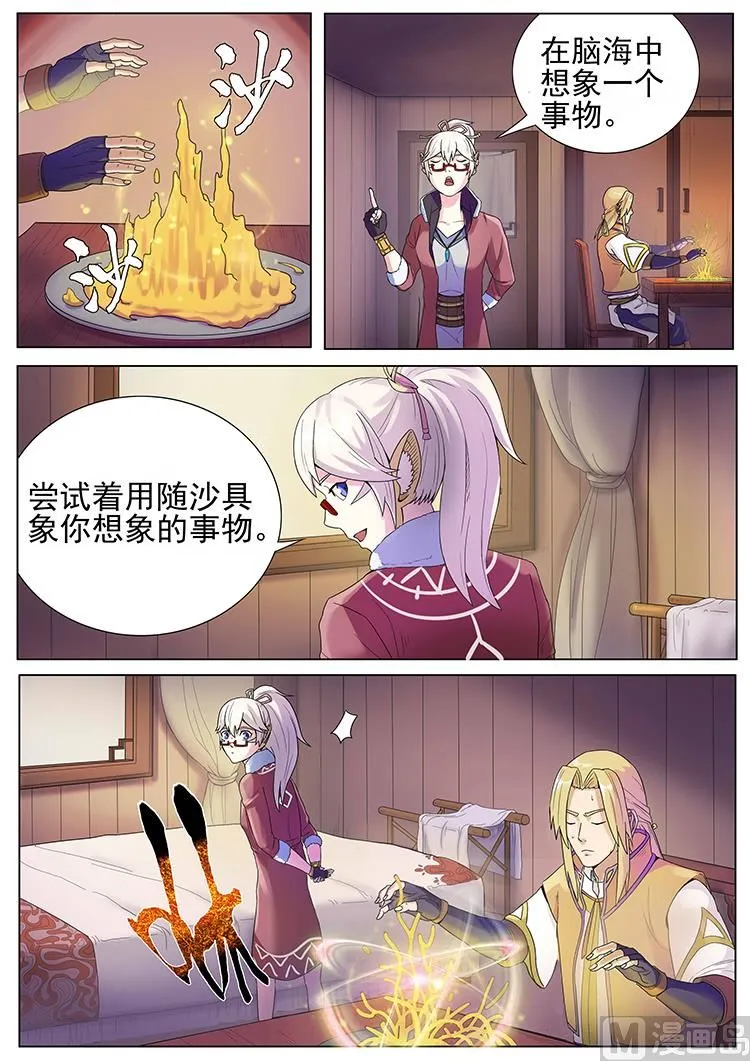 第六十八话 来客 第9页