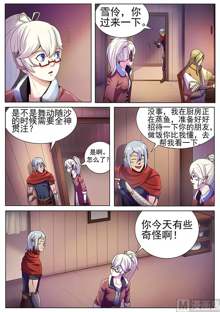 第六十八话 来客 第10页