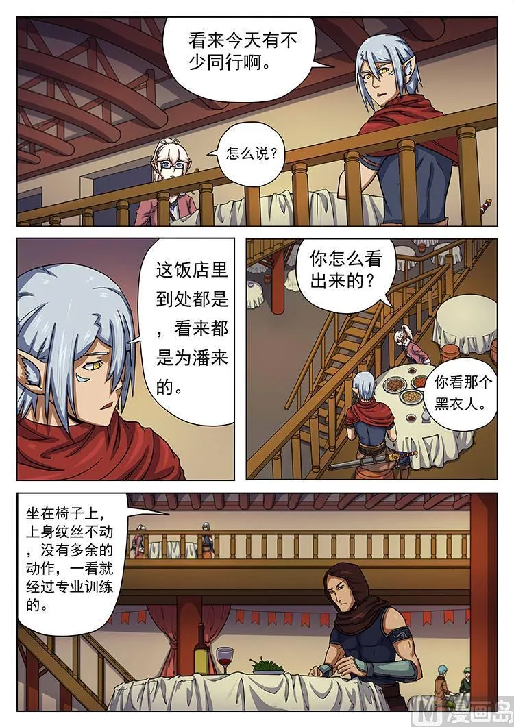 第七十话 刺杀者 第5页