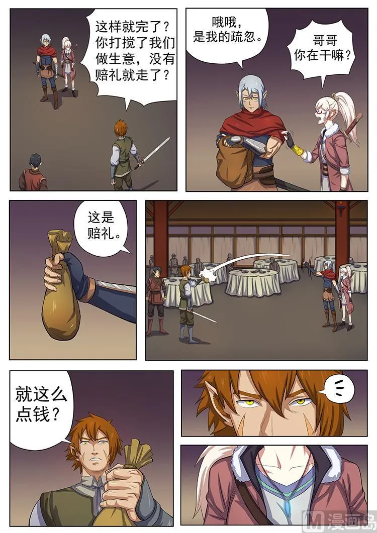第七十一话 纹耀战器 第1页