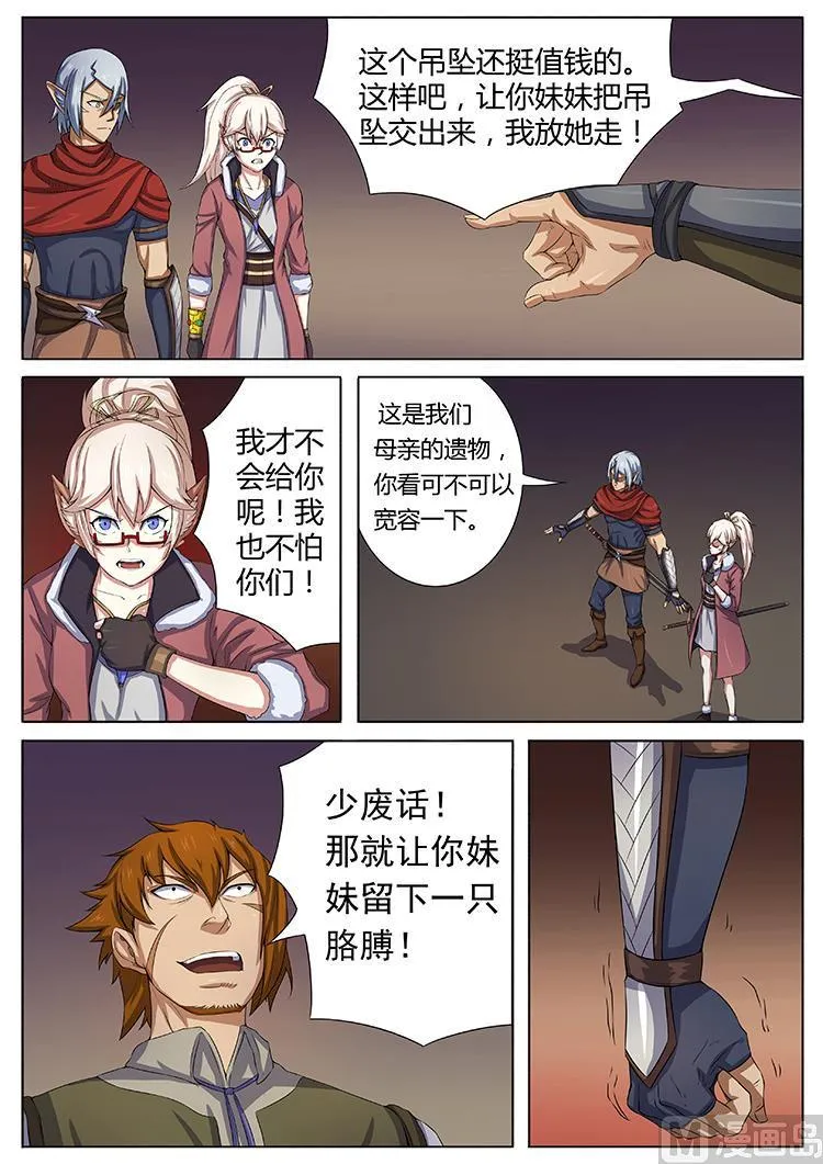 第七十一话 纹耀战器 第3页