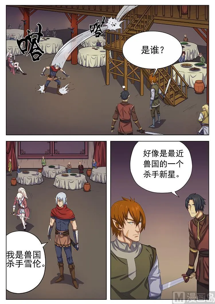 第七十一话 纹耀战器 第6页