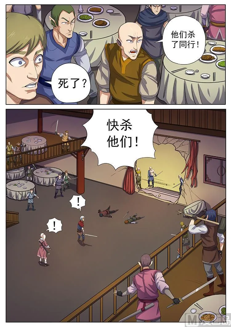 第七十二话 同行规则 第6页