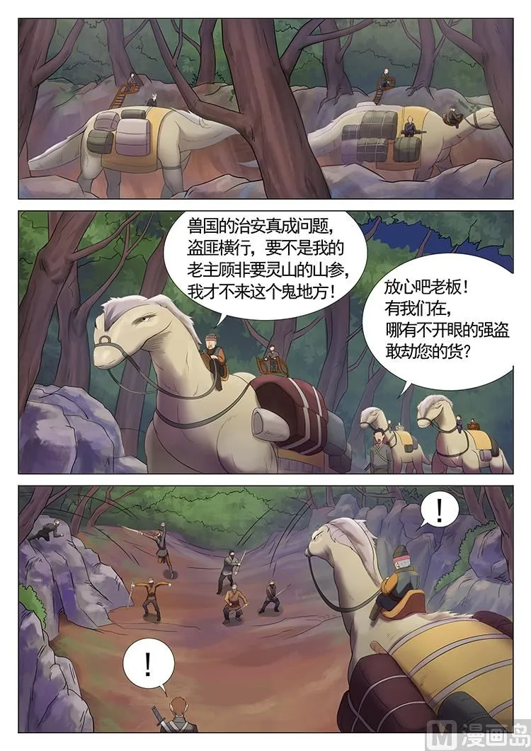 第七十五话 默拓商人 第14页