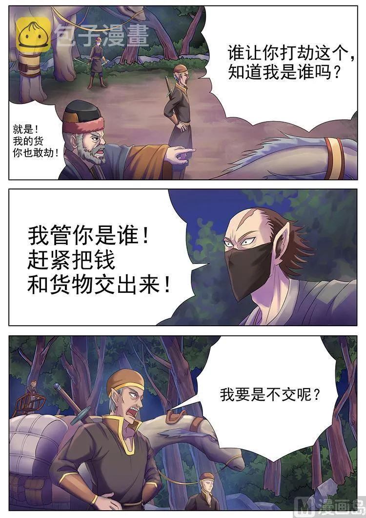第七十六话 龙国茶点 第1页