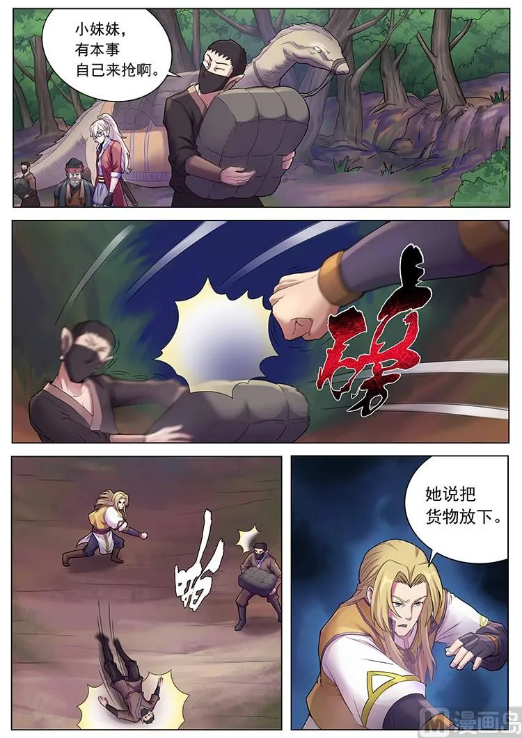第七十六话 龙国茶点 第5页
