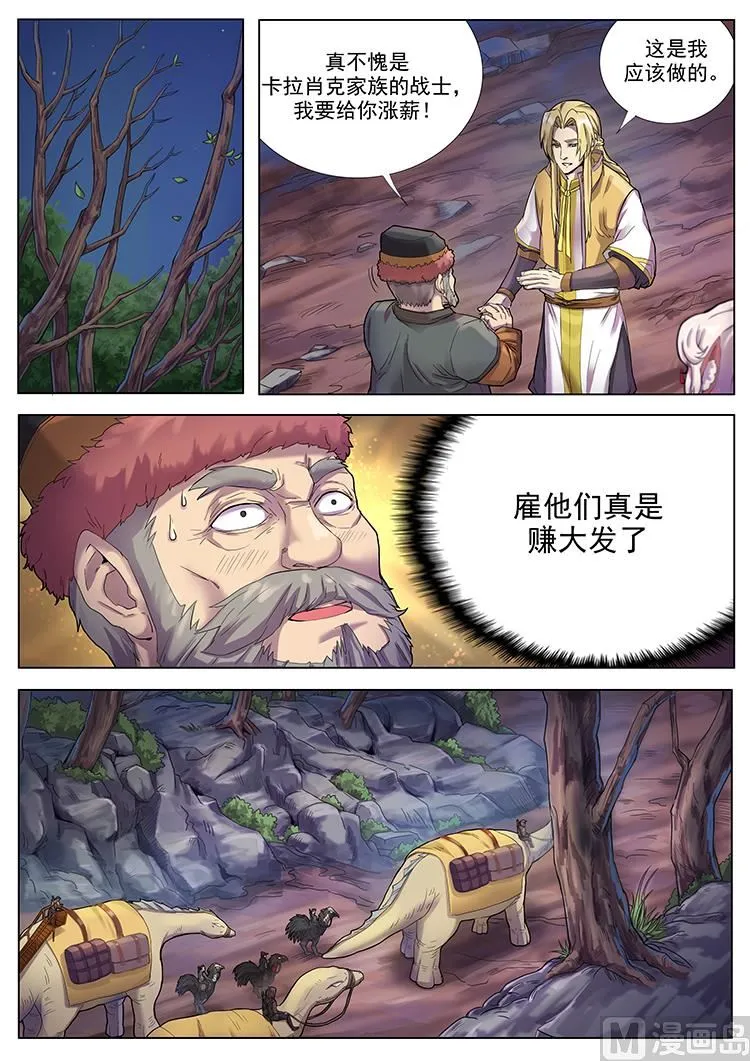 第七十六话 龙国茶点 第12页