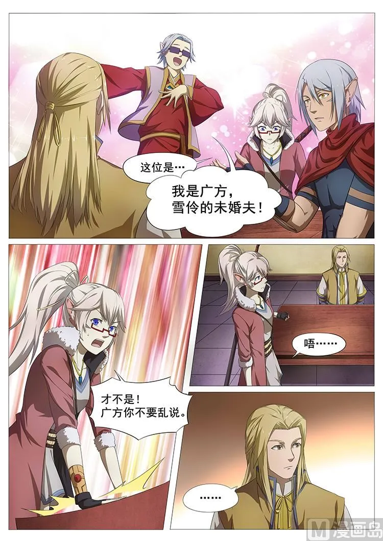 第七十七话 广方的邀请 第4页