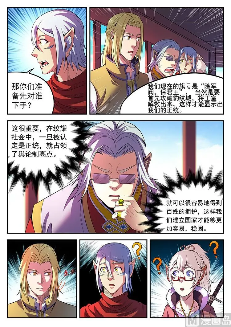 第七十九话 四大军阀 第3页