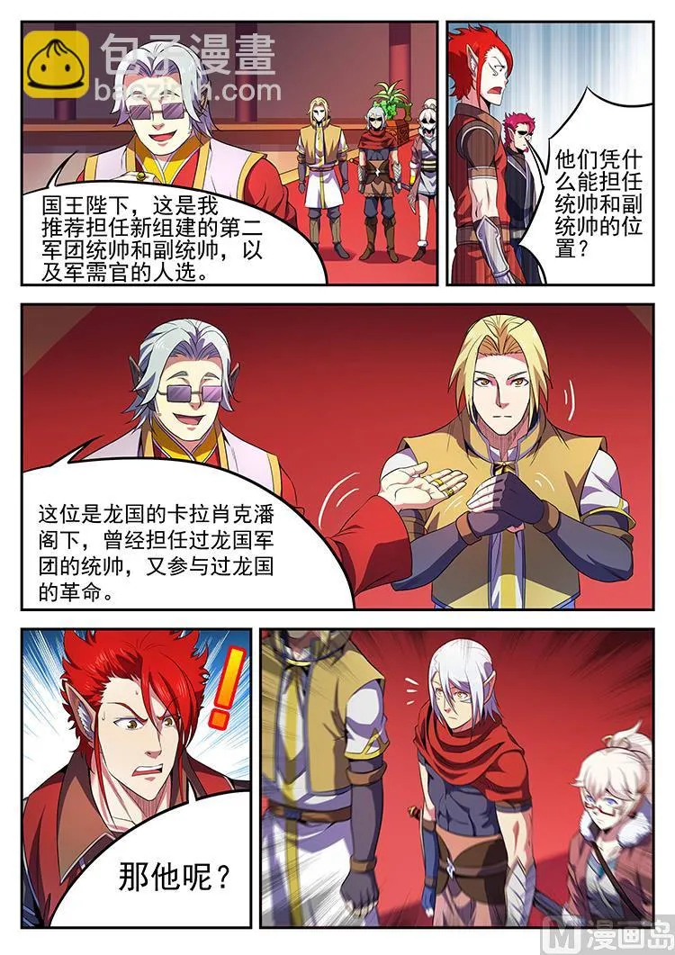 第七十九话 四大军阀 第8页