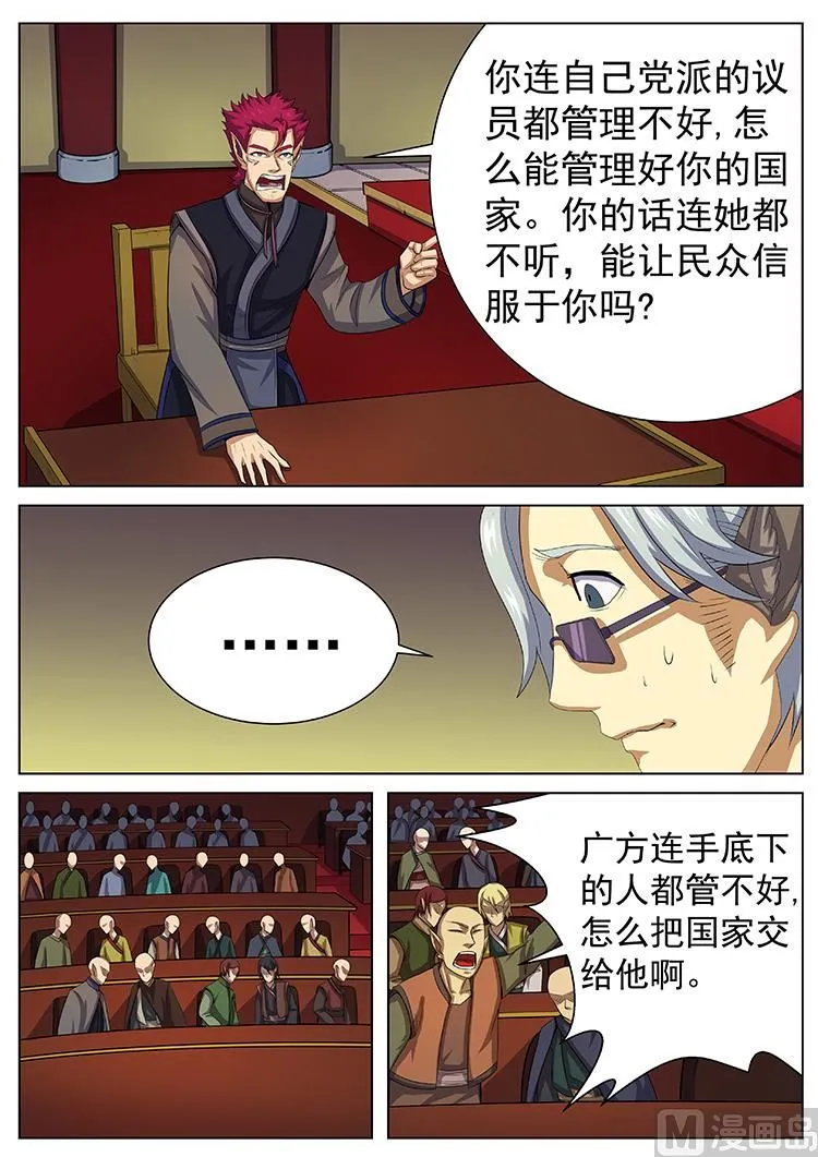 第八十四话 国富vs自由 第7页