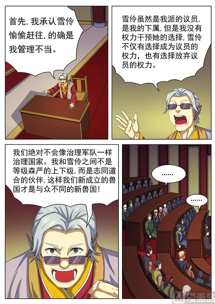 第八十四话 国富vs自由 第9页