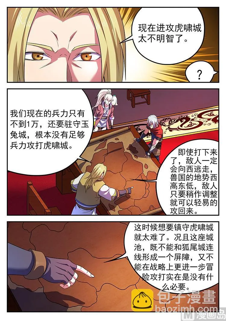 第八十五话 木马计 第4页