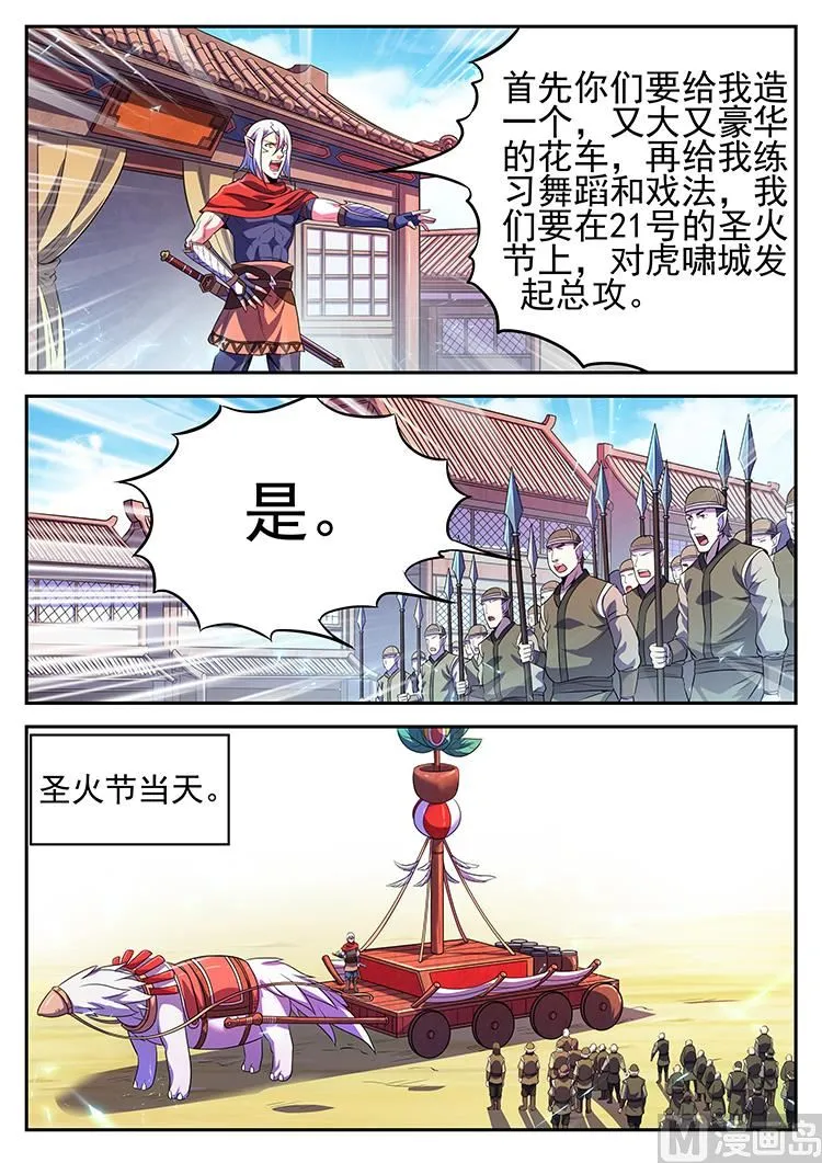 第八十五话 木马计 第9页